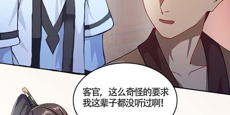 《诱爱小狐仙》吃霸王餐 第46页