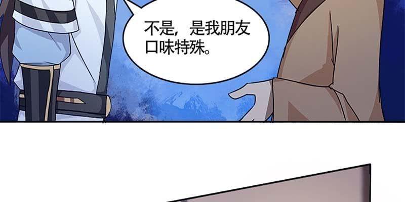 《诱爱小狐仙》吃霸王餐 第48页