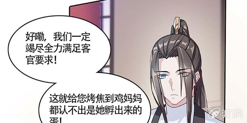 《诱爱小狐仙》吃霸王餐 第49页