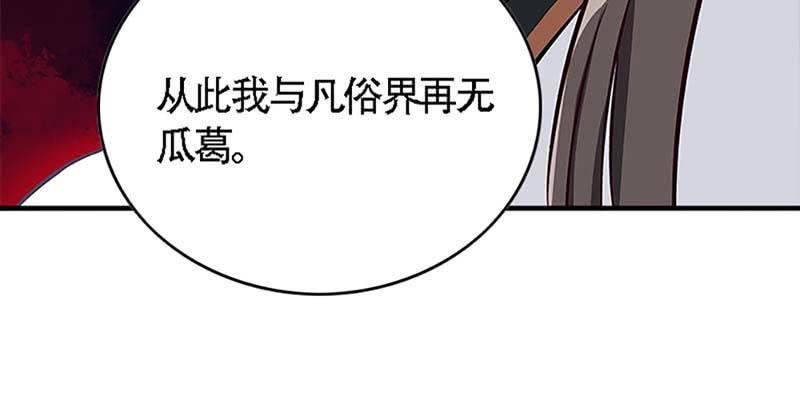 《诱爱小狐仙》我与凡俗再无瓜葛 第44页