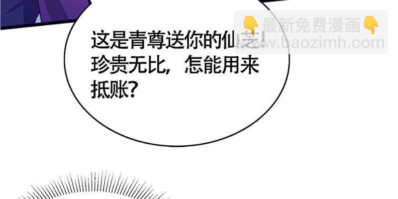 《诱爱小狐仙》抵押大宝剑 第36页