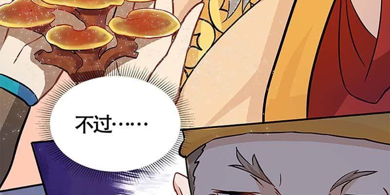 《诱爱小狐仙》抵押大宝剑 第39页