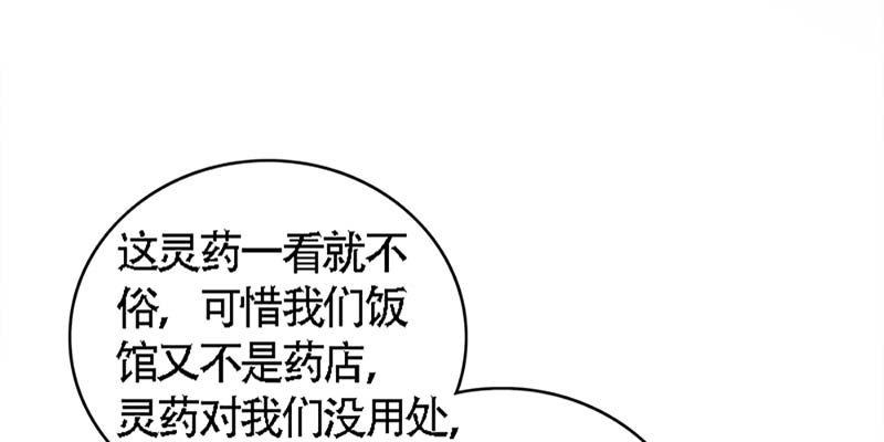 《诱爱小狐仙》抵押大宝剑 第48页