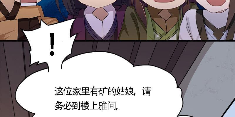 《诱爱小狐仙》夜魅奴隶 第31页