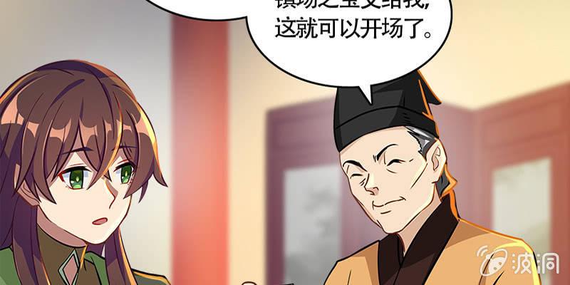 《诱爱小狐仙》拍卖会开始 第33页