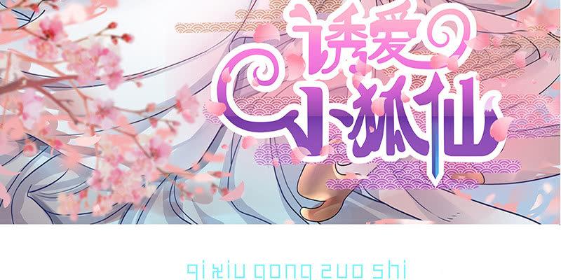 《诱爱小狐仙》拍卖会开始 第3页