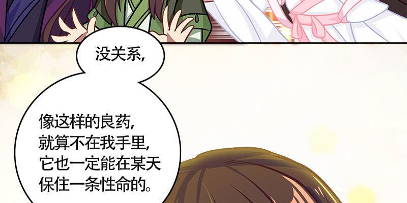 《诱爱小狐仙》拍卖会开始 第40页