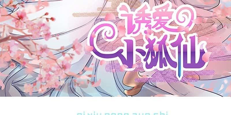 《诱爱小狐仙》冰山也会融化 第3页
