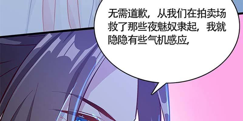 《诱爱小狐仙》我会保护你的 第35页