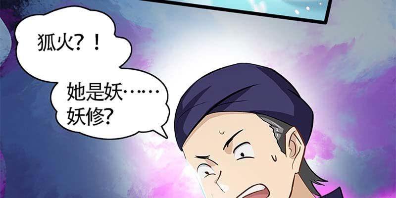 《诱爱小狐仙》愤怒的魏清墨 第11页