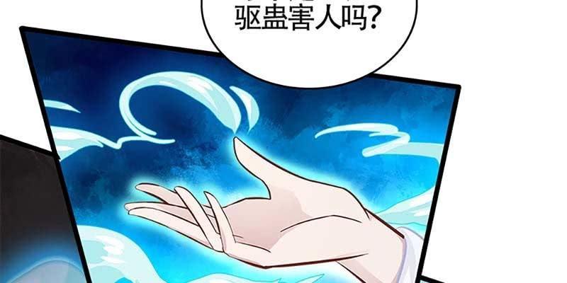 《诱爱小狐仙》愤怒的魏清墨 第24页