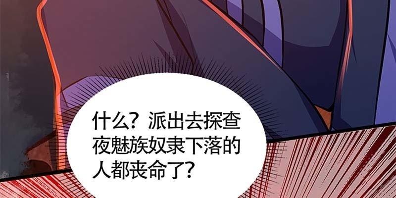 《诱爱小狐仙》愤怒的魏清墨 第48页