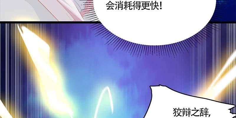 《诱爱小狐仙》与罪魁祸首的正面冲突 第31页