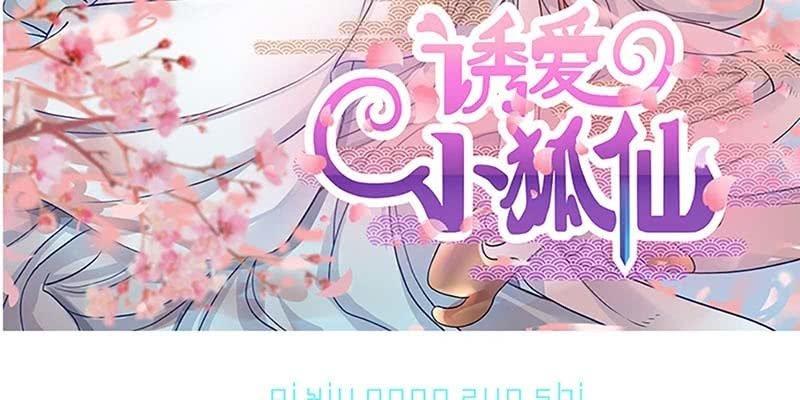 《诱爱小狐仙》谁才是蝼蚁 第3页