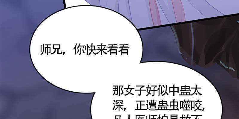 《诱爱小狐仙》魏清墨的心魔 第35页
