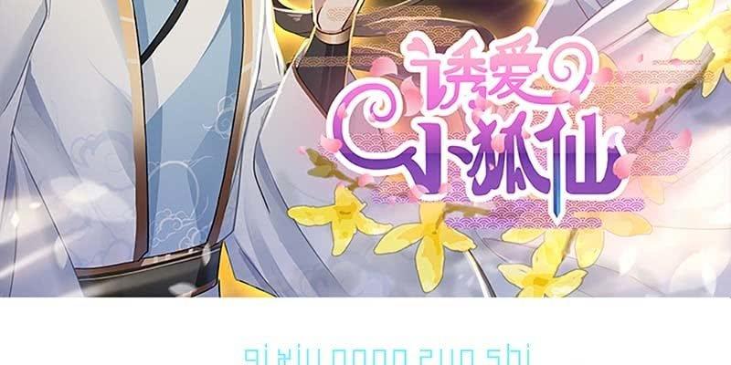 《诱爱小狐仙》魏清墨的心魔 第3页