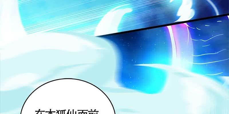 《诱爱小狐仙》一瞬心动 第31页