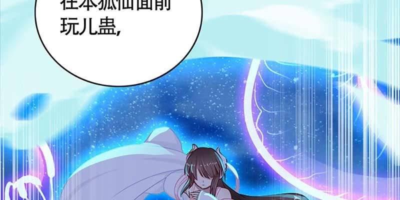 《诱爱小狐仙》一瞬心动 第32页