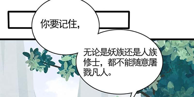 《诱爱小狐仙》我的夫君也是修士 第26页