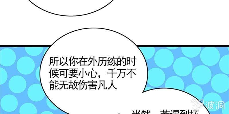 《诱爱小狐仙》我的夫君也是修士 第37页