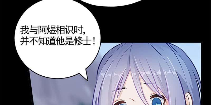 《诱爱小狐仙》师兄和陆尊的大八卦？ 第31页