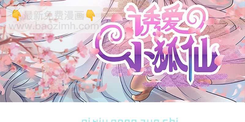 《诱爱小狐仙》师兄和陆尊的大八卦？ 第3页