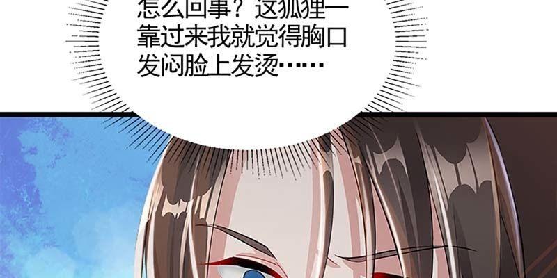 《诱爱小狐仙》魏清墨，我们来双修吧 第14页