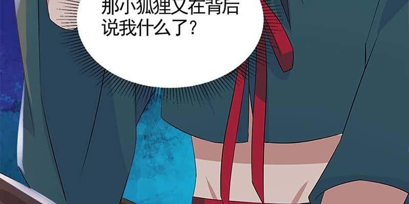 《诱爱小狐仙》魏清墨，我们来双修吧 第26页