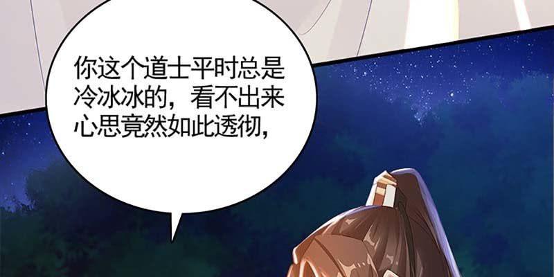 《诱爱小狐仙》魏清墨，我们来双修吧 第50页