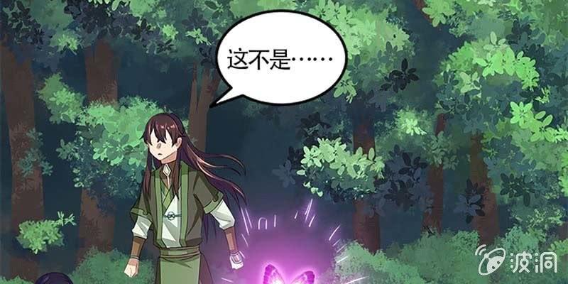 《诱爱小狐仙》情蛊化蝶 第17页