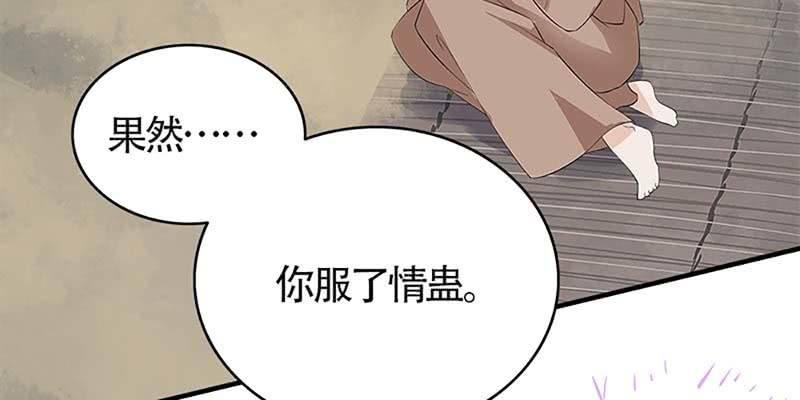 《诱爱小狐仙》情蛊化蝶 第19页