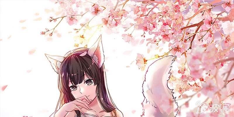 《诱爱小狐仙》情蛊化蝶 第1页