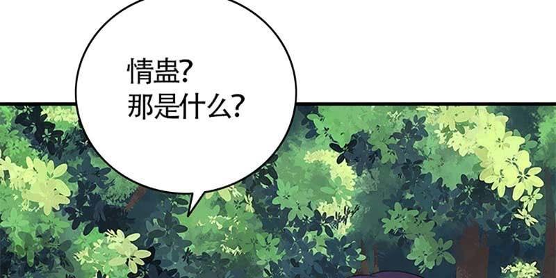 《诱爱小狐仙》情蛊化蝶 第23页