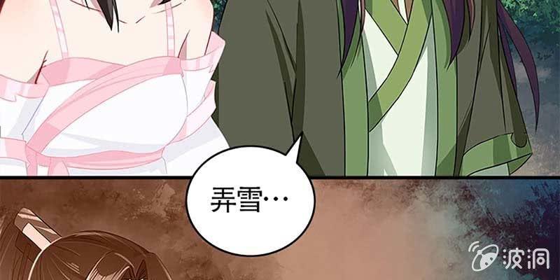 《诱爱小狐仙》情蛊化蝶 第25页