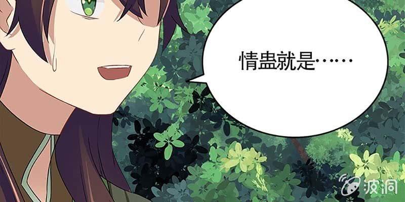 《诱爱小狐仙》情蛊化蝶 第29页