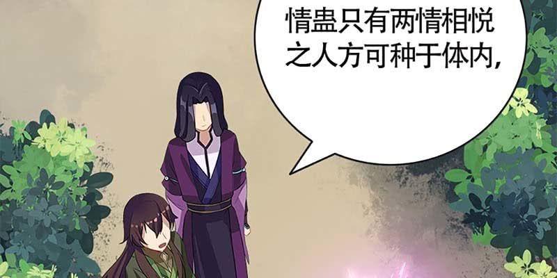 《诱爱小狐仙》情蛊化蝶 第42页