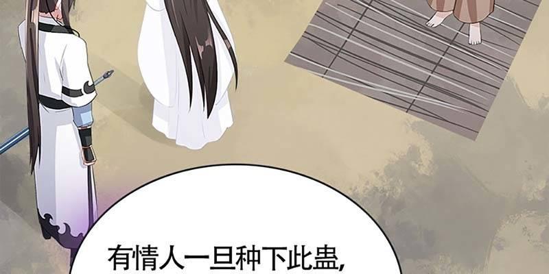 《诱爱小狐仙》情蛊化蝶 第44页