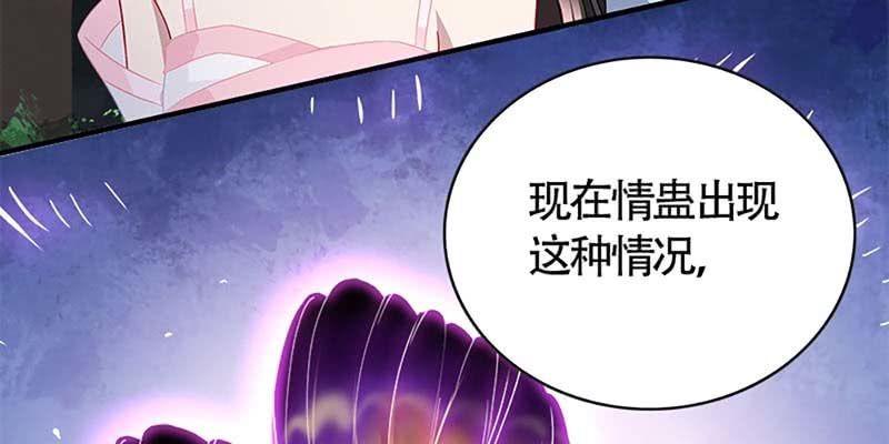 《诱爱小狐仙》情蛊化蝶 第47页