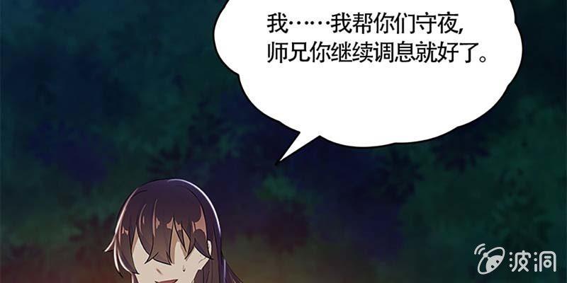《诱爱小狐仙》魏清墨的信任 第49页
