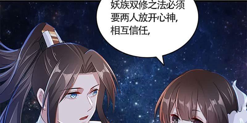 《诱爱小狐仙》魏清墨的信任 第6页