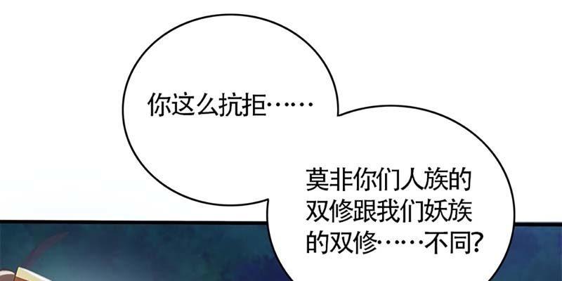 《诱爱小狐仙》第一次双修 第12页
