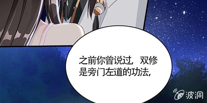 《诱爱小狐仙》第一次双修 第17页