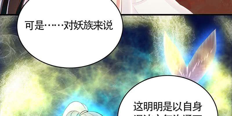 《诱爱小狐仙》第一次双修 第20页