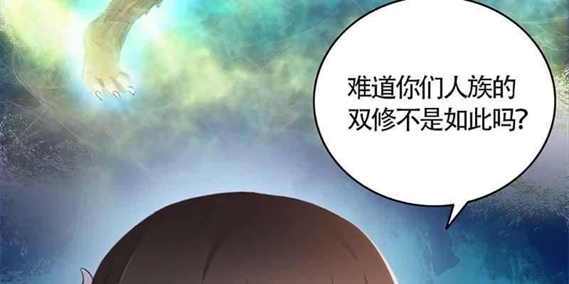 《诱爱小狐仙》第一次双修 第23页