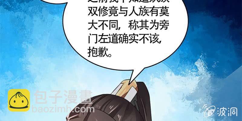 《诱爱小狐仙》第一次双修 第29页