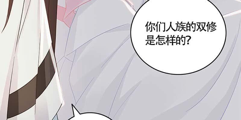 《诱爱小狐仙》第一次双修 第36页