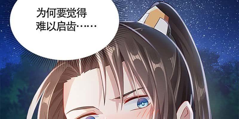 《诱爱小狐仙》第一次双修 第39页