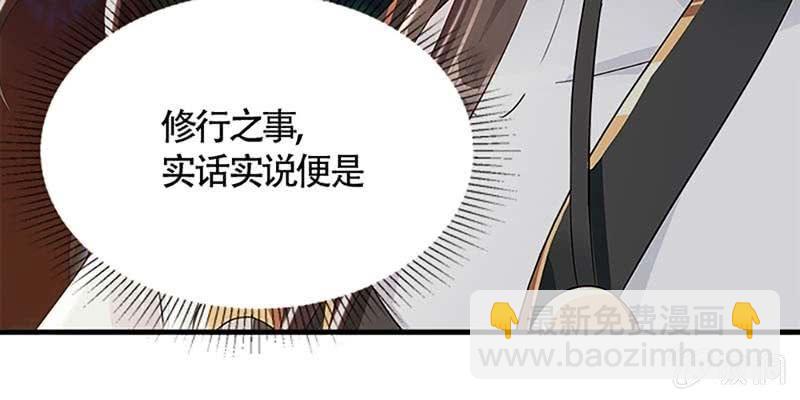 《诱爱小狐仙》第一次双修 第41页