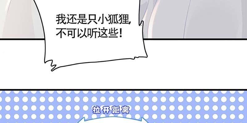 《诱爱小狐仙》第一次双修 第48页