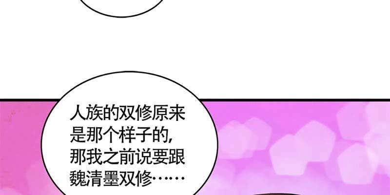 《诱爱小狐仙》第一次双修 第50页